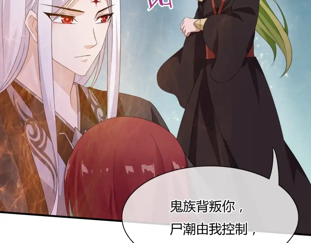 《魔君大人，夫人又暴走了！》第55话 为他担心 第91页