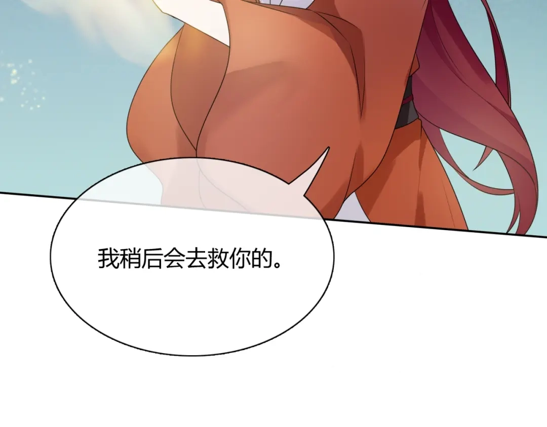 《魔君大人，夫人又暴走了！》第55话 为他担心 第68页