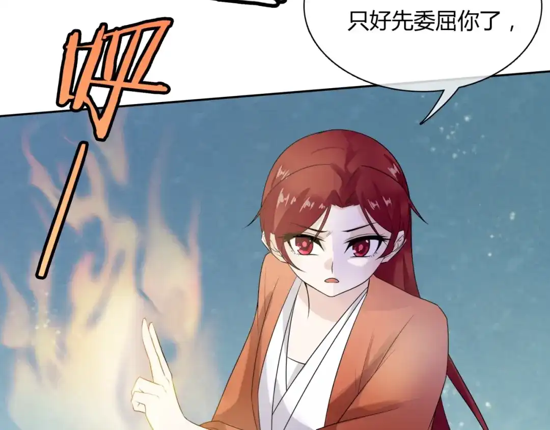 《魔君大人，夫人又暴走了！》第55话 为他担心 第67页