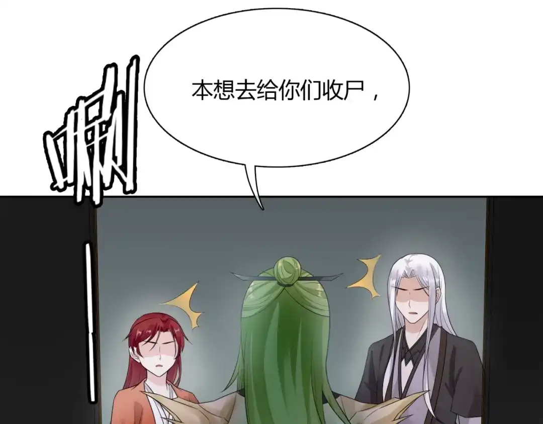《魔君大人，夫人又暴走了！》第55话 为他担心 第50页