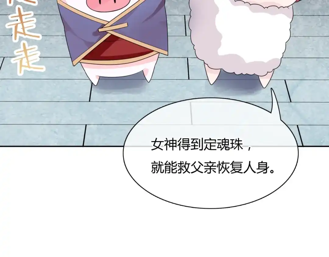 《魔君大人，夫人又暴走了！》第55话 为他担心 第46页