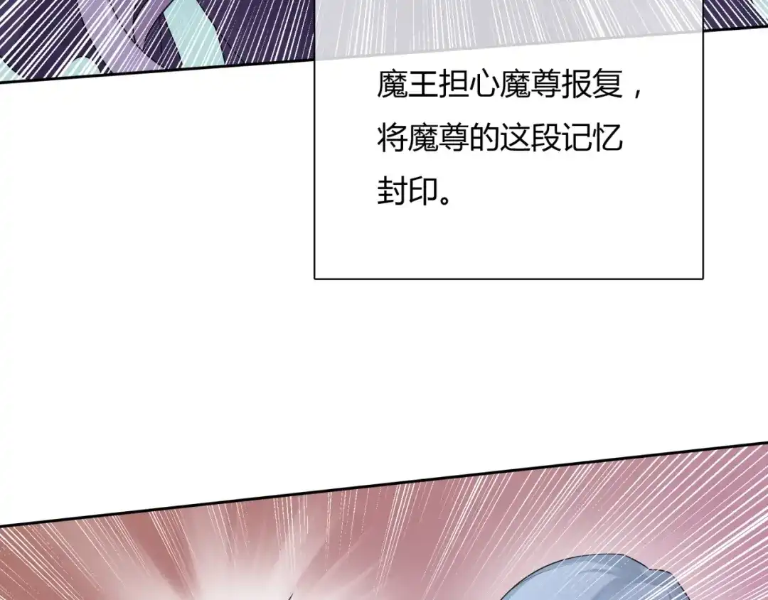 《魔君大人，夫人又暴走了！》第56话 前尘情缘 第53页