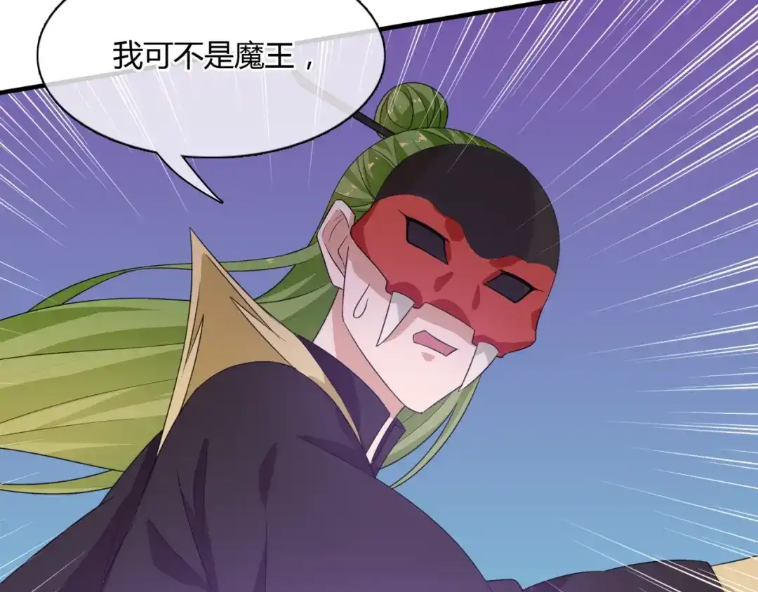 《魔君大人，夫人又暴走了！》第56话 前尘情缘 第71页