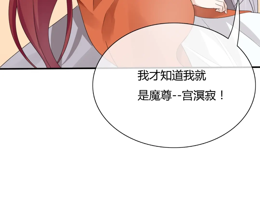 《魔君大人，夫人又暴走了！》第56话 前尘情缘 第62页