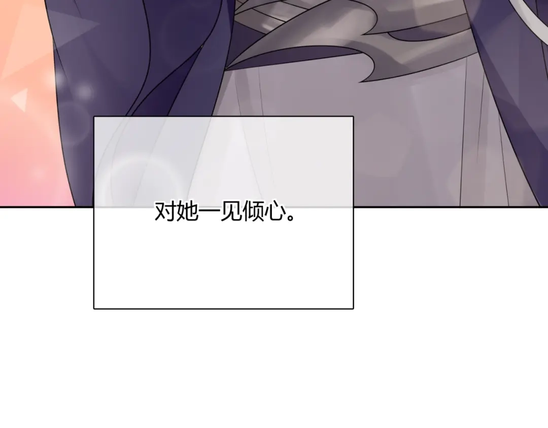 《魔君大人，夫人又暴走了！》第56话 前尘情缘 第20页