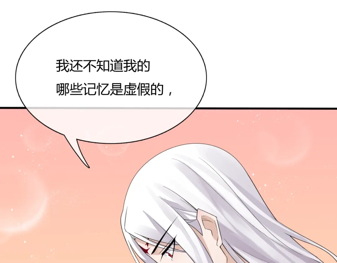 《魔君大人，夫人又暴走了！》第56话 前尘情缘 第63页