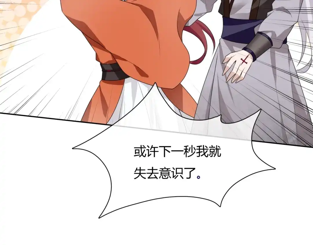 《魔君大人，夫人又暴走了！》第56话 前尘情缘 第97页