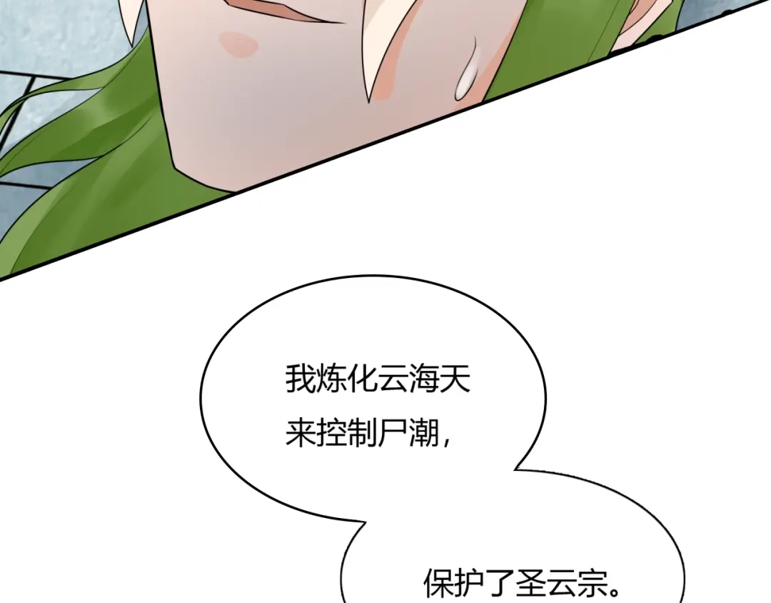 《魔君大人，夫人又暴走了！》第56话 前尘情缘 第82页