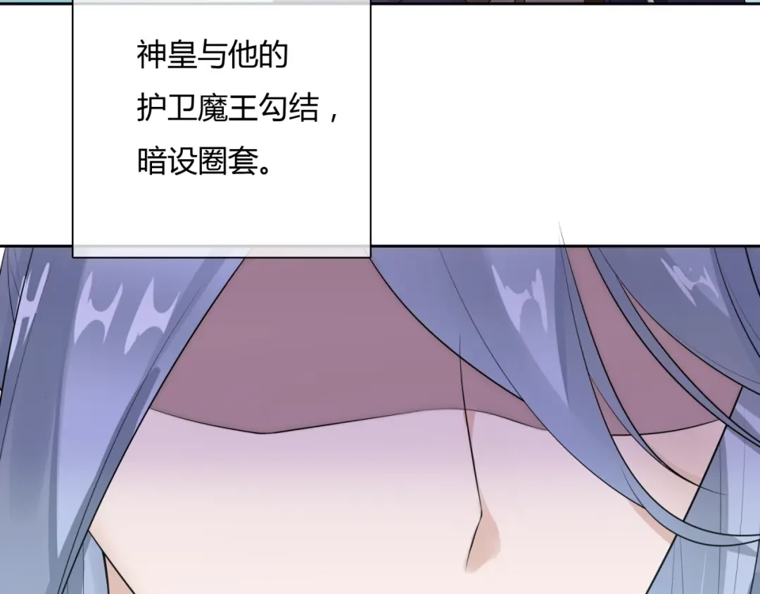 《魔君大人，夫人又暴走了！》第56话 前尘情缘 第23页
