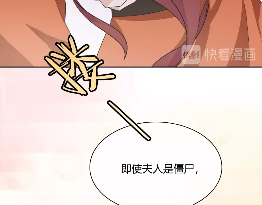 《魔君大人，夫人又暴走了！》第56话 前尘情缘 第99页