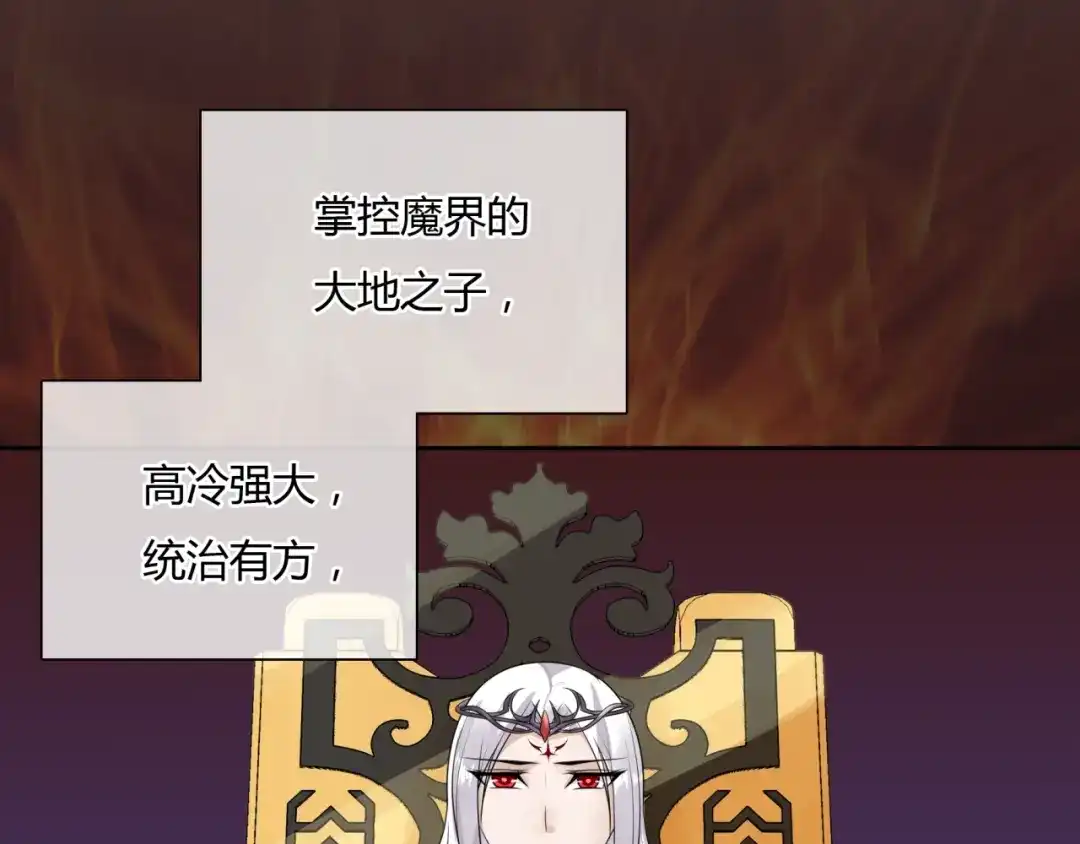 《魔君大人，夫人又暴走了！》第56话 前尘情缘 第8页