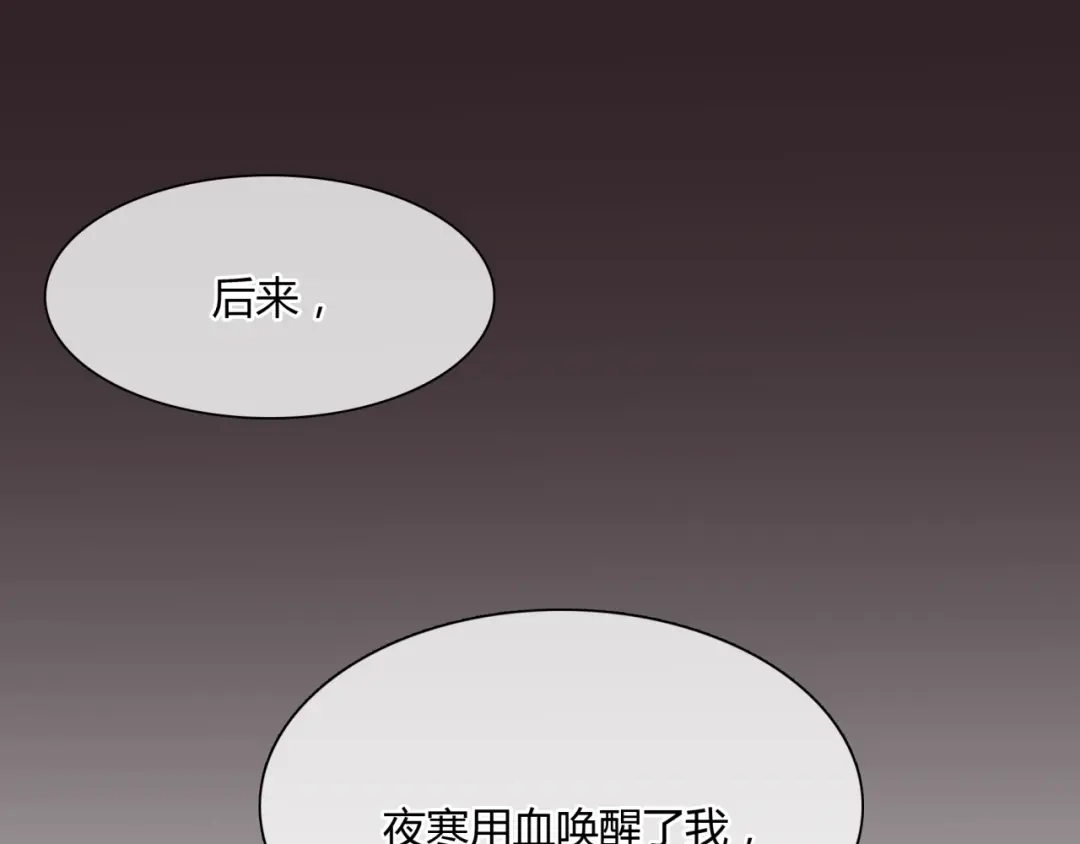 《魔君大人，夫人又暴走了！》第56话 前尘情缘 第59页