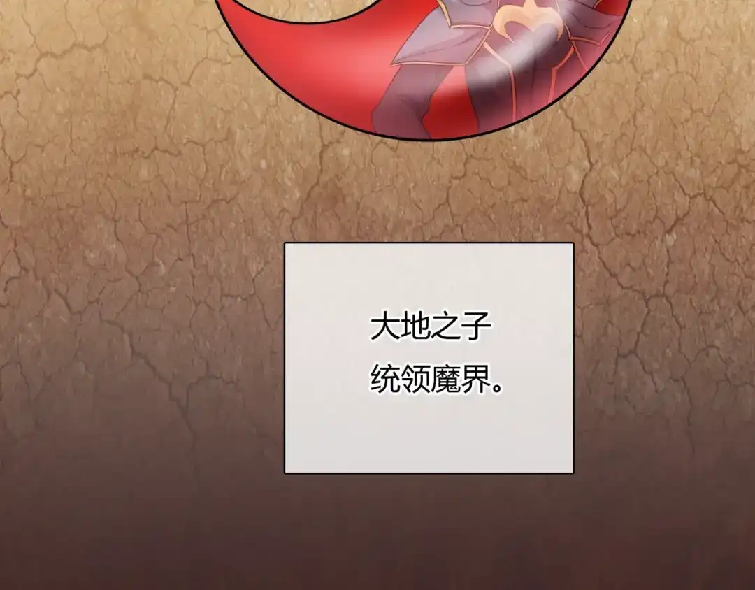 《魔君大人，夫人又暴走了！》第56话 前尘情缘 第7页
