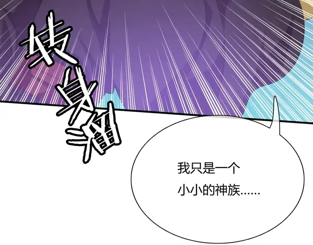 《魔君大人，夫人又暴走了！》第56话 前尘情缘 第72页