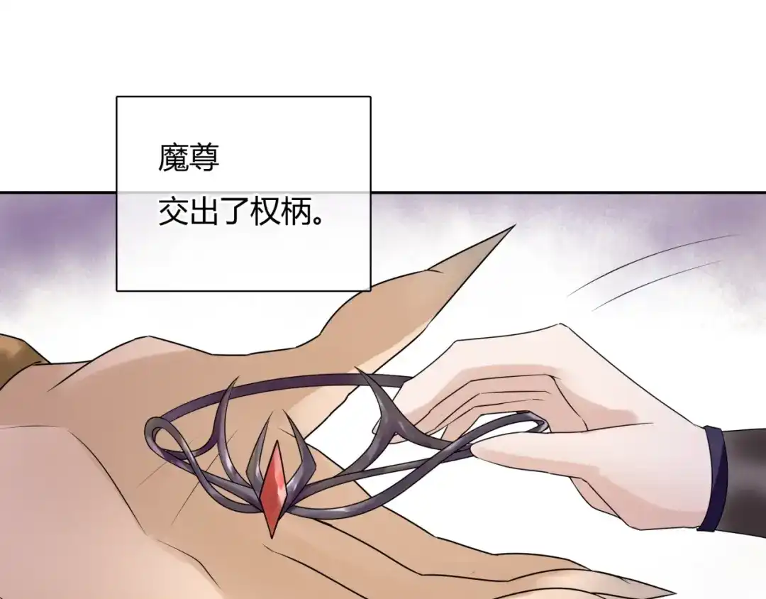 《魔君大人，夫人又暴走了！》第56话 前尘情缘 第29页