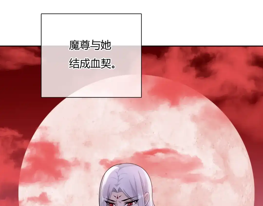 《魔君大人，夫人又暴走了！》第56话 前尘情缘 第45页