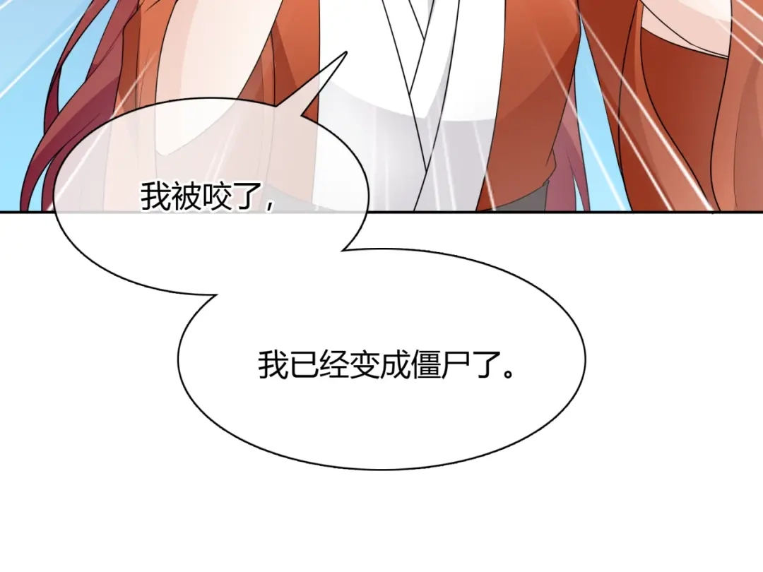 《魔君大人，夫人又暴走了！》第56话 前尘情缘 第95页
