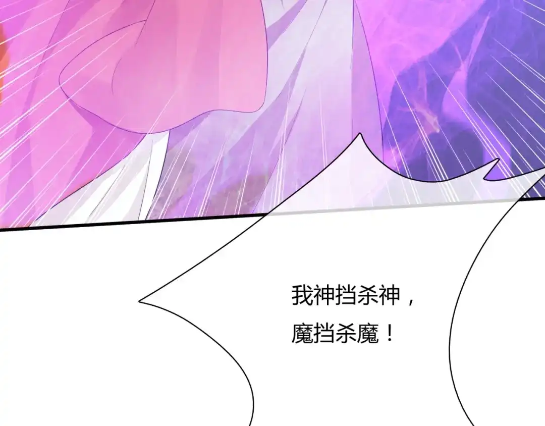 《魔君大人，夫人又暴走了！》第56话 前尘情缘 第75页