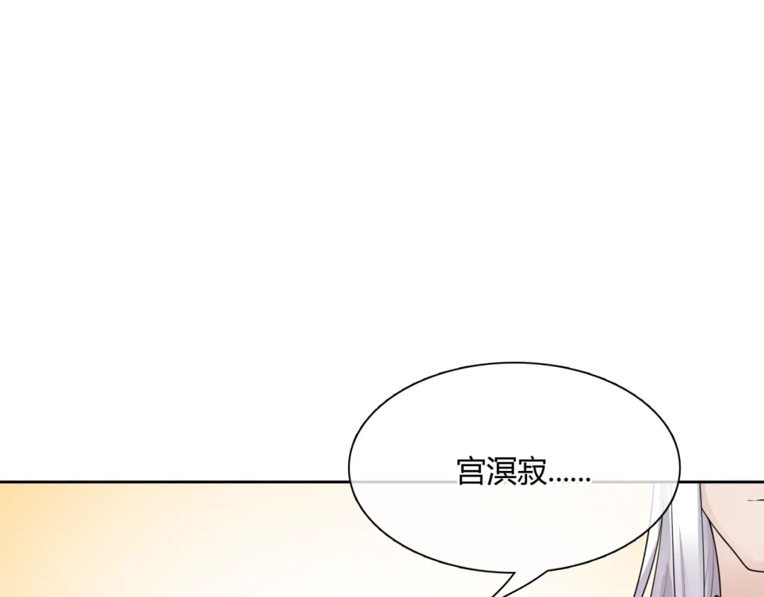 《魔君大人，夫人又暴走了！》第56话 前尘情缘 第90页