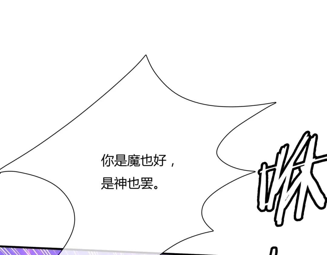 《魔君大人，夫人又暴走了！》第56话 前尘情缘 第73页