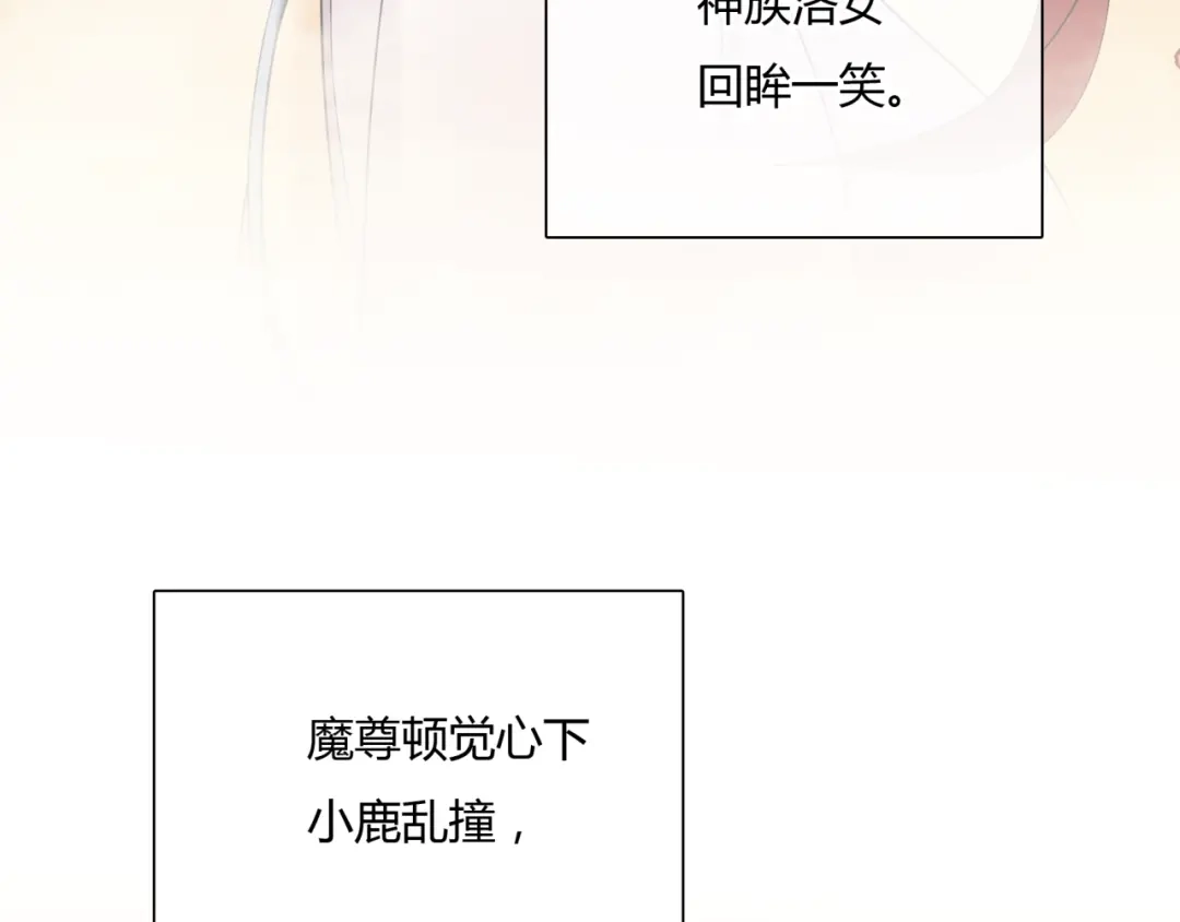 《魔君大人，夫人又暴走了！》第56话 前尘情缘 第17页