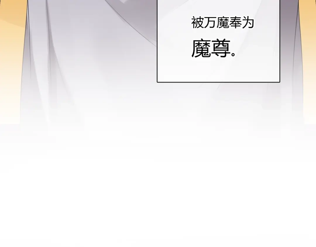 《魔君大人，夫人又暴走了！》第56话 前尘情缘 第10页
