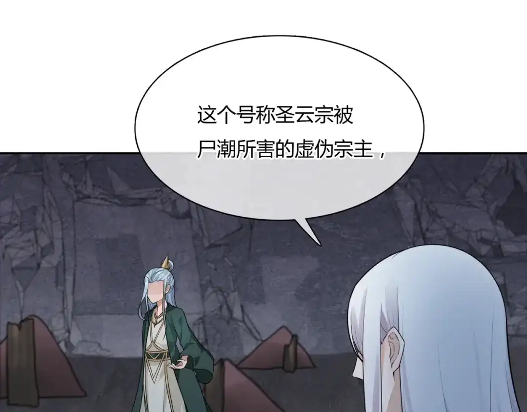 《魔君大人，夫人又暴走了！》第57话 喜欢捆绑？ 第74页