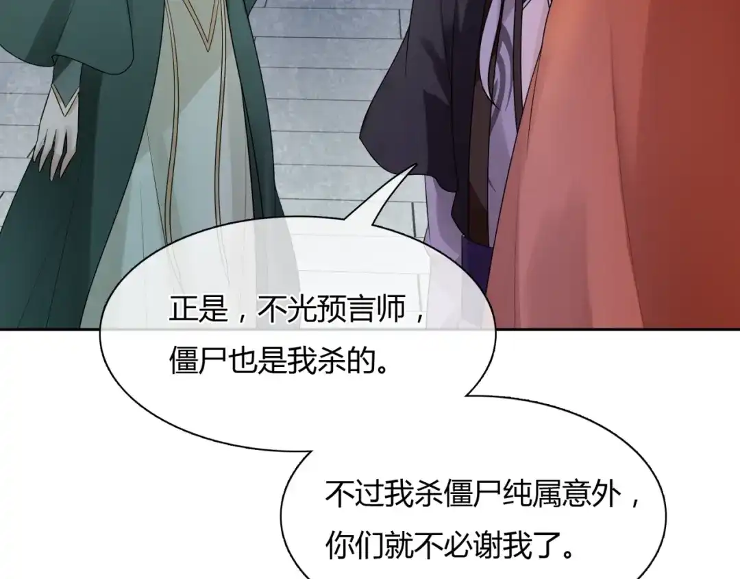 《魔君大人，夫人又暴走了！》第57话 喜欢捆绑？ 第30页