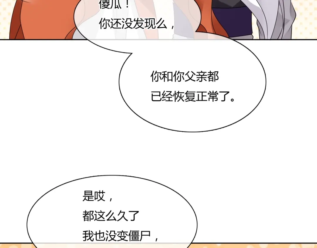 《魔君大人，夫人又暴走了！》第57话 喜欢捆绑？ 第22页