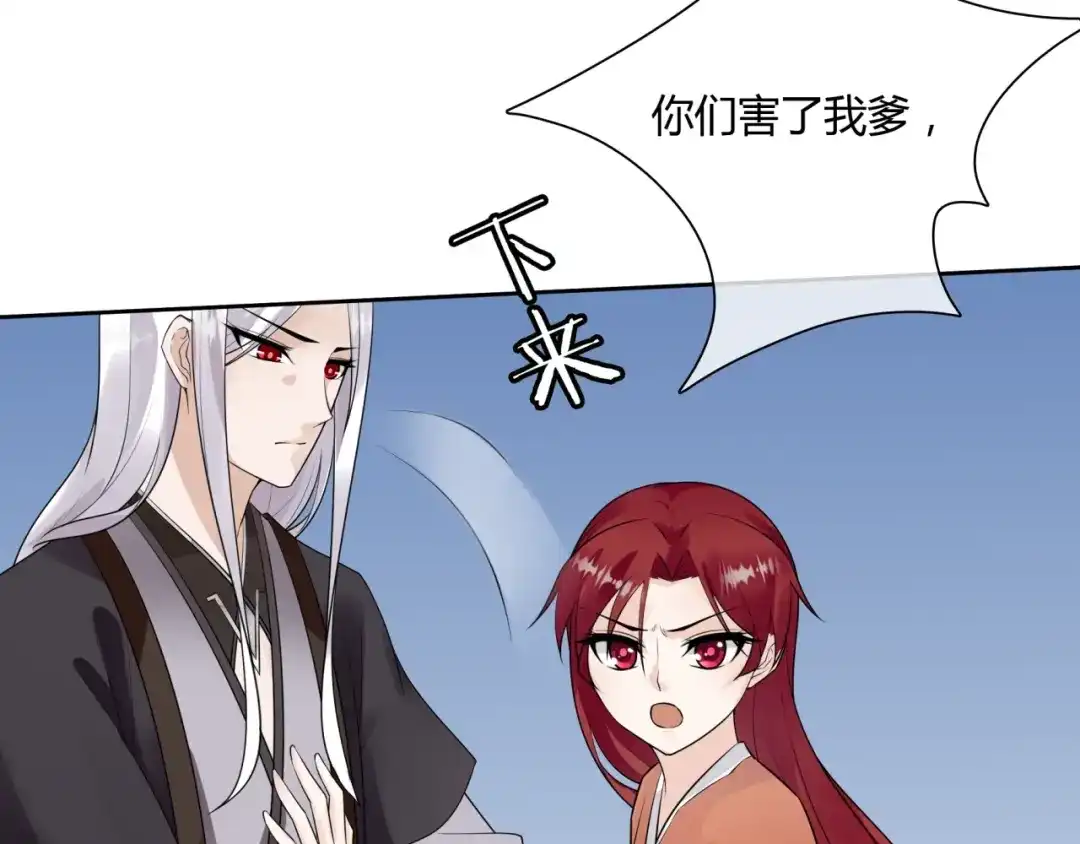 《魔君大人，夫人又暴走了！》第57话 喜欢捆绑？ 第41页