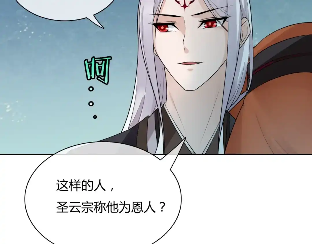 《魔君大人，夫人又暴走了！》第57话 喜欢捆绑？ 第33页