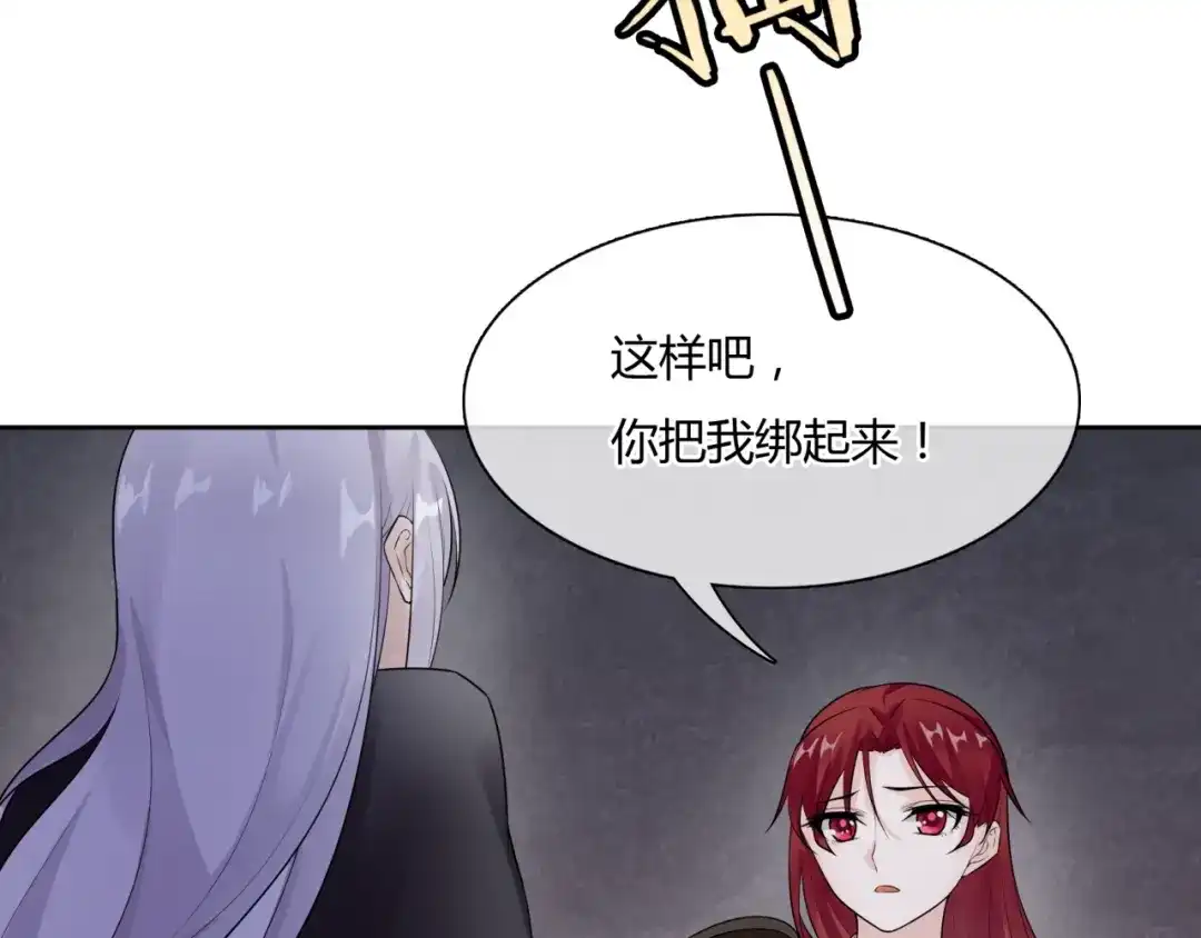 《魔君大人，夫人又暴走了！》第57话 喜欢捆绑？ 第10页
