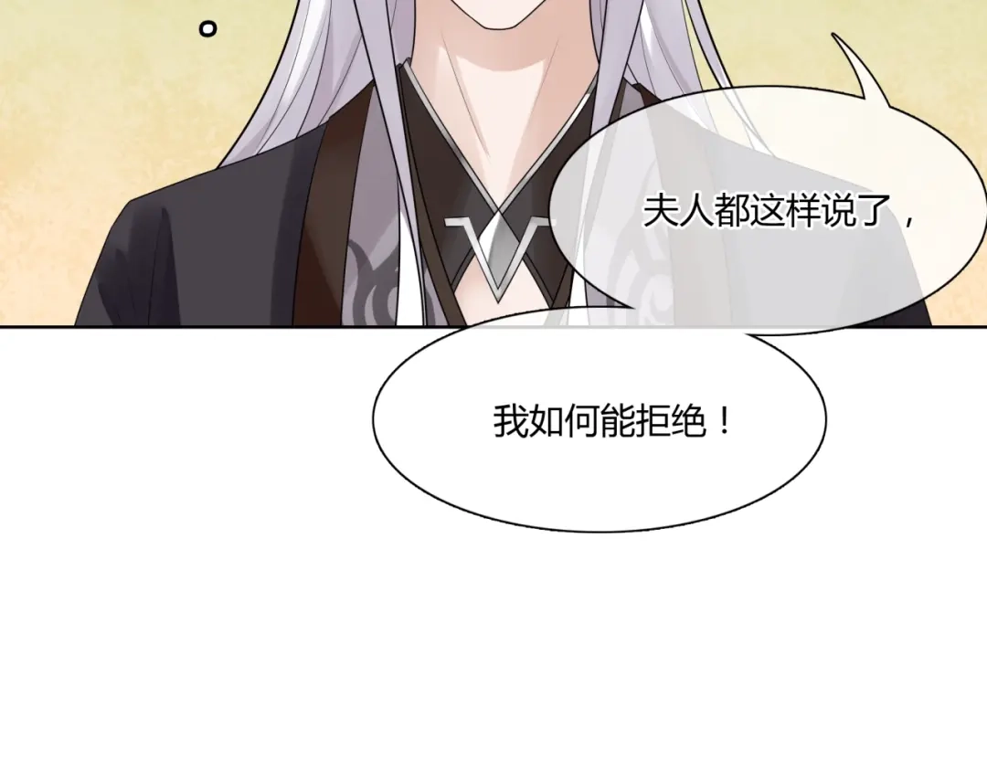 《魔君大人，夫人又暴走了！》第57话 喜欢捆绑？ 第16页