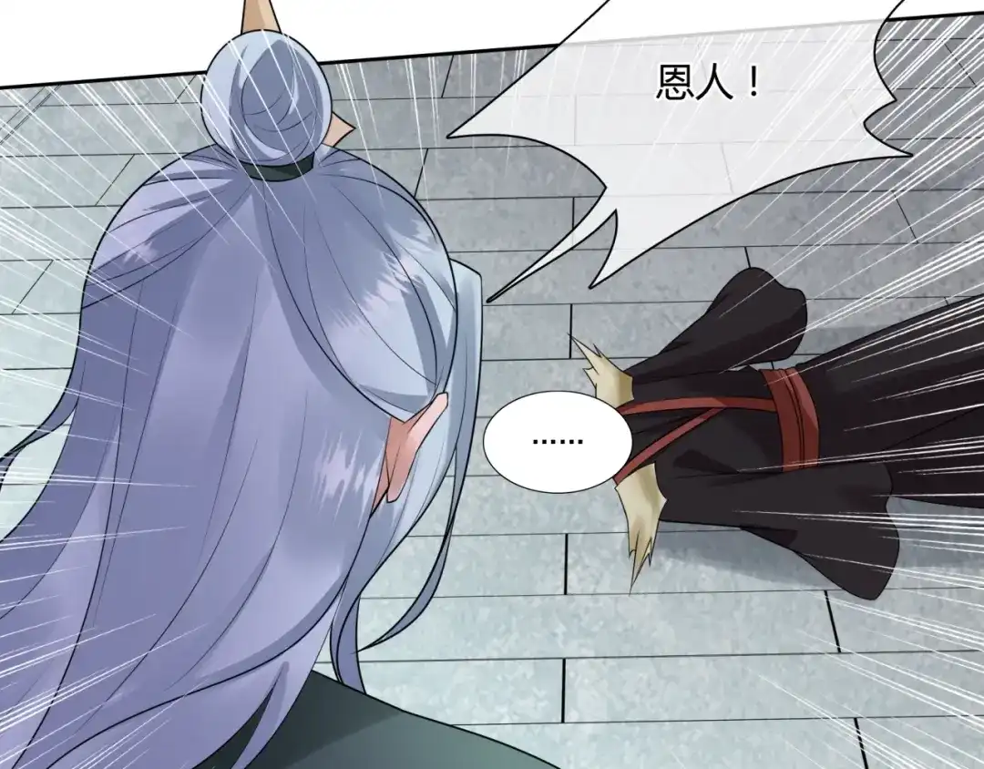 《魔君大人，夫人又暴走了！》第57话 喜欢捆绑？ 第27页