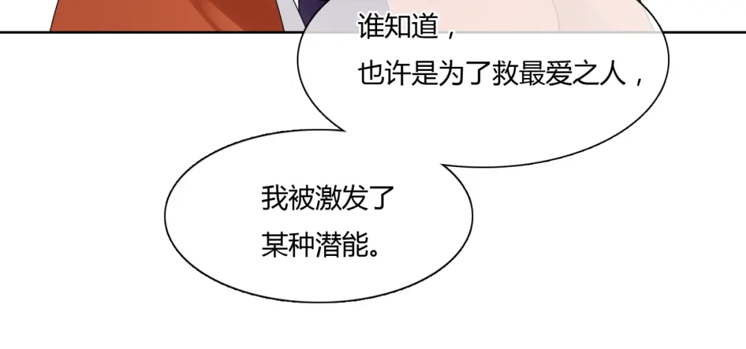 《魔君大人，夫人又暴走了！》第57话 喜欢捆绑？ 第24页