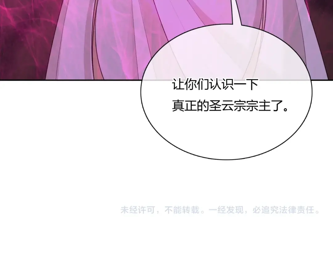 《魔君大人，夫人又暴走了！》第57话 喜欢捆绑？ 第80页