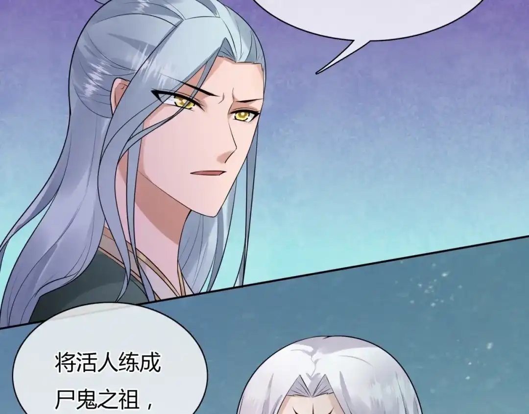 《魔君大人，夫人又暴走了！》第57话 喜欢捆绑？ 第32页