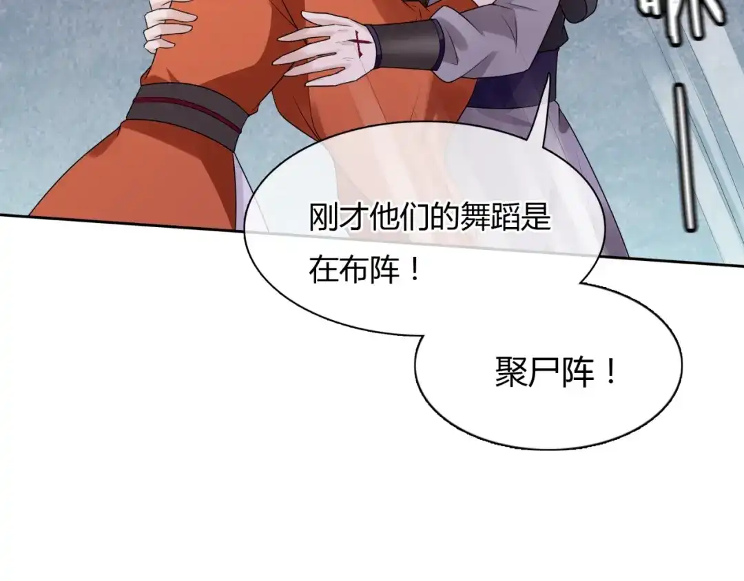 《魔君大人，夫人又暴走了！》第58话 夫妻合力 第35页