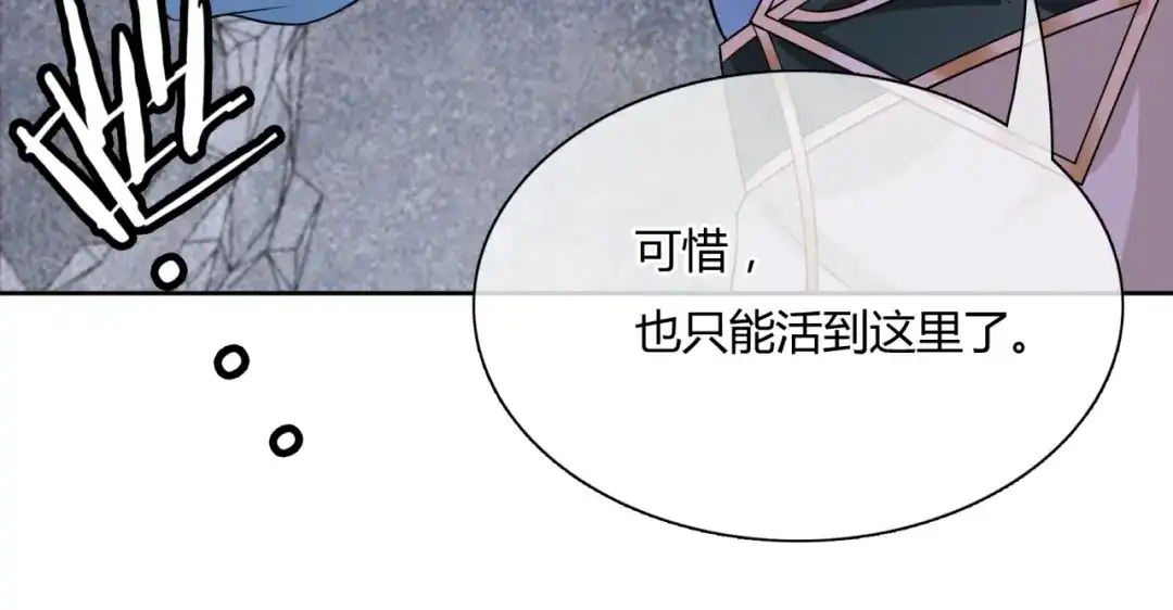 《魔君大人，夫人又暴走了！》第58话 夫妻合力 第55页