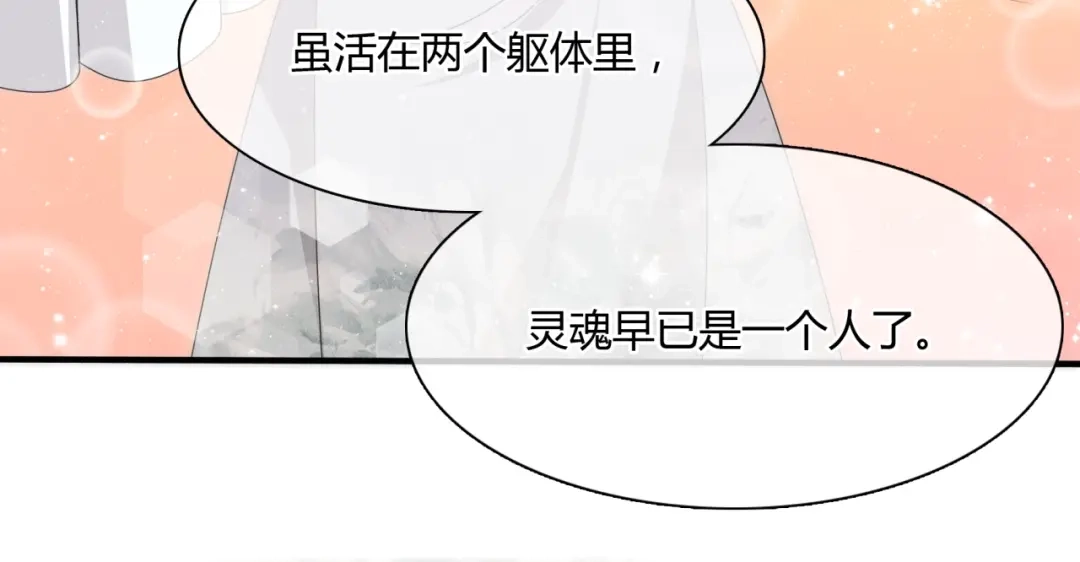 《魔君大人，夫人又暴走了！》第58话 夫妻合力 第66页