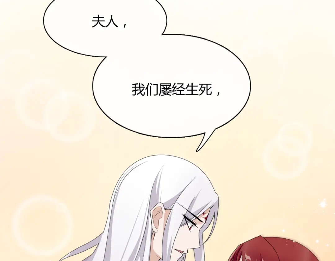 《魔君大人，夫人又暴走了！》第58话 夫妻合力 第64页