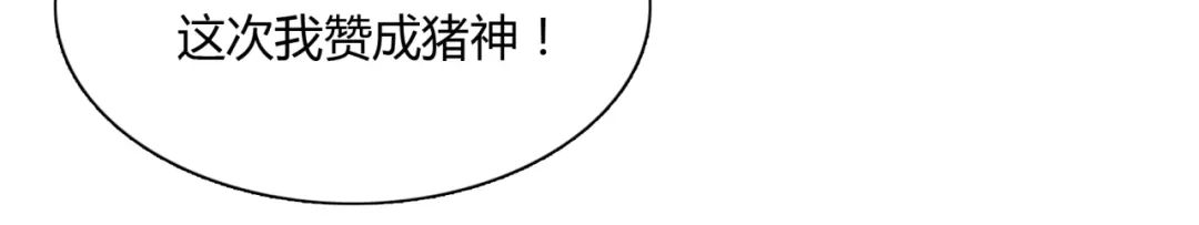 《魔君大人，夫人又暴走了！》第58话 夫妻合力 第44页