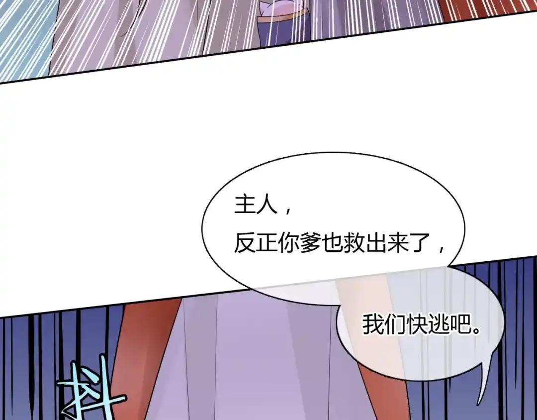 《魔君大人，夫人又暴走了！》第58话 夫妻合力 第42页
