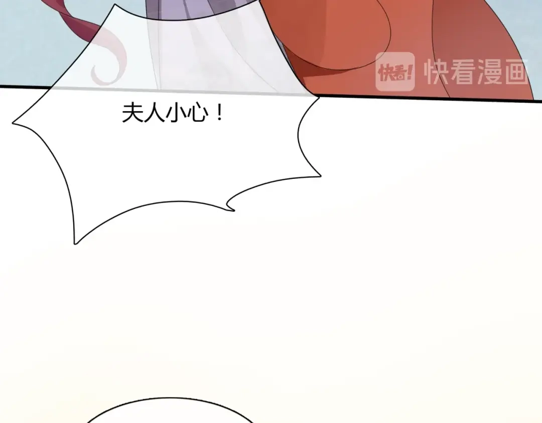 《魔君大人，夫人又暴走了！》第58话 夫妻合力 第63页