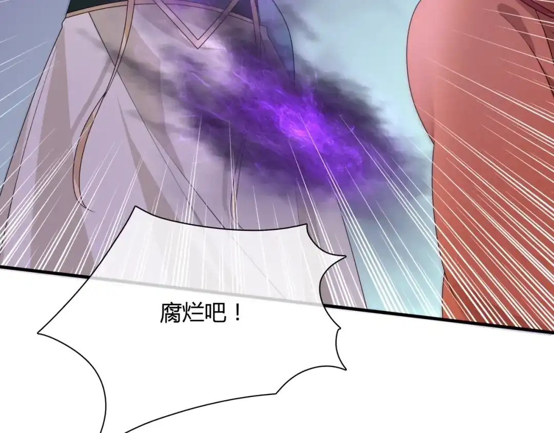 《魔君大人，夫人又暴走了！》第58话 夫妻合力 第57页