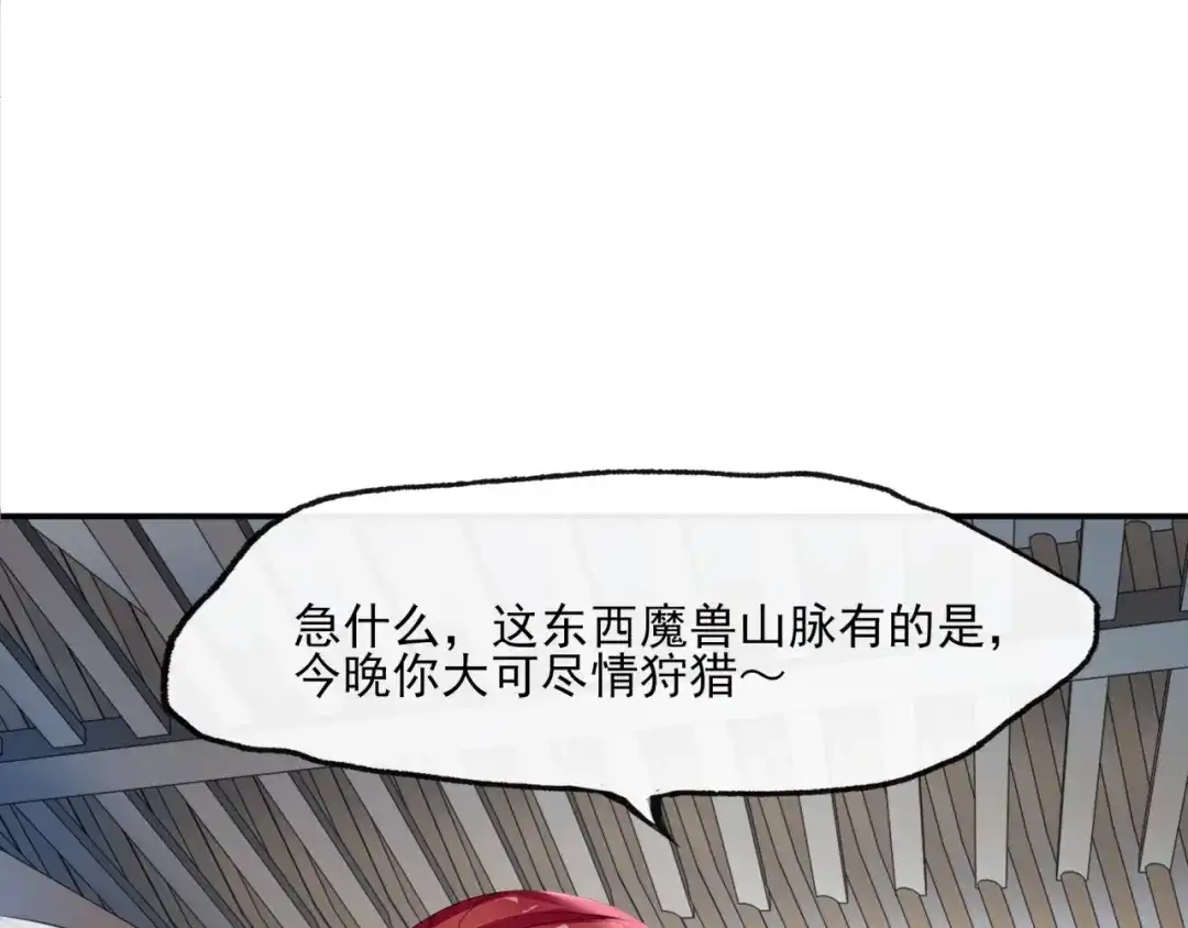 《魔君大人，夫人又暴走了！》第5话 不是一般执着 第95页