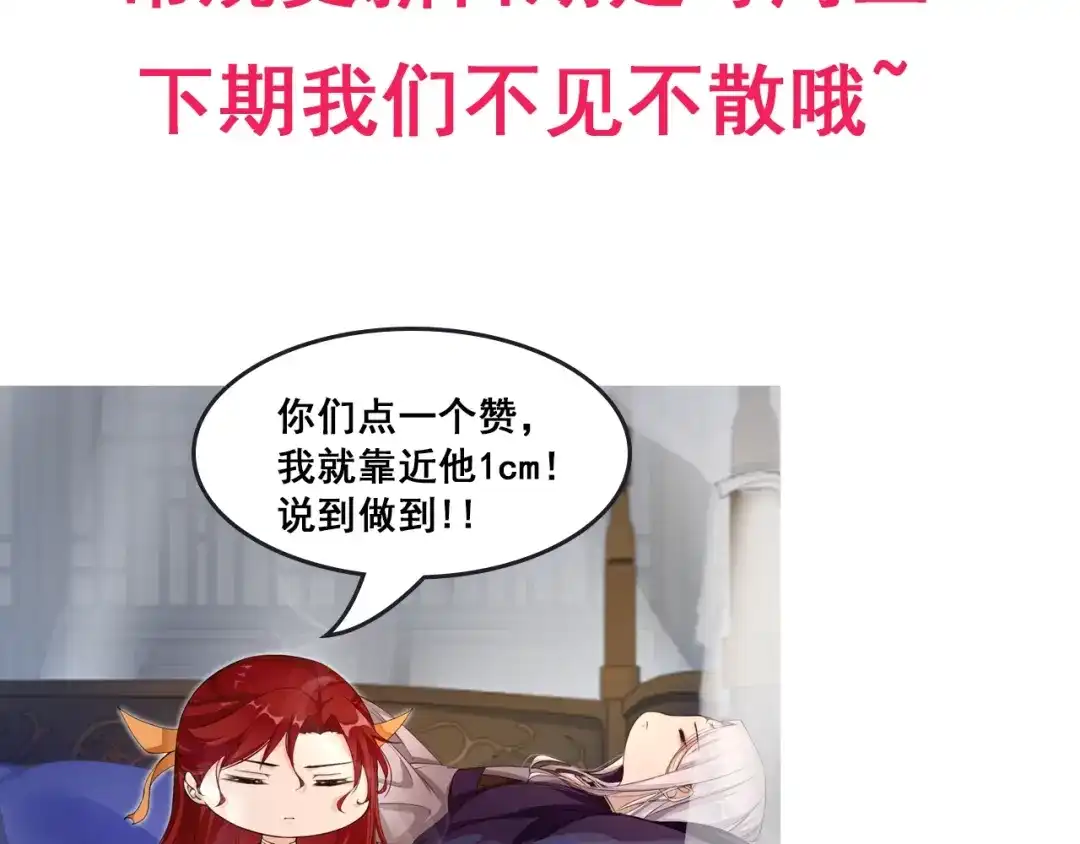 《魔君大人，夫人又暴走了！》第5话 不是一般执着 第117页