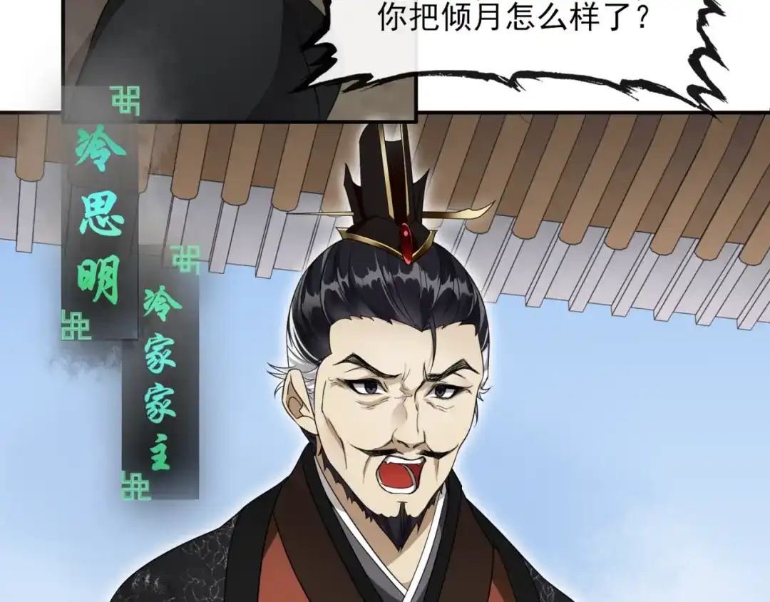 《魔君大人，夫人又暴走了！》第5话 不是一般执着 第44页