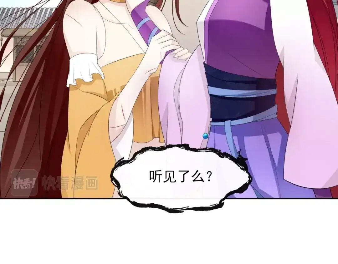 《魔君大人，夫人又暴走了！》第5话 不是一般执着 第79页