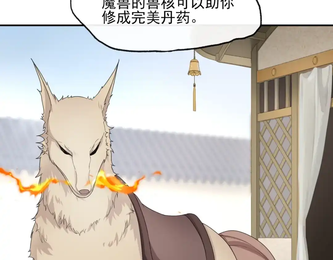 《魔君大人，夫人又暴走了！》第5话 不是一般执着 第92页